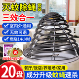 宫禾川苍蝇蚊香饭店专用强力灭蝇香家用厨房养殖场酒店驱灭蚊蝇蟑螂神器