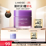 兰芝保湿修护唇膜葡萄味20g去角质淡化唇纹生日礼物送女友
