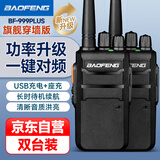 宝锋（BAOFENG）【双台装】BF-999PLUS 对讲机 旗舰穿墙版一键对频 BF-888S系列升级版大功率远距离商用户外手台 
