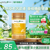 Healthy Care 苦瓜素胶囊 100粒 成人清脂 健康平衡增强抵御 澳洲进口 一瓶