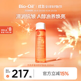 百洛（Bio-Oil）多重润养护肤油200ml按摩精华油抗皱保湿敏感肌适用