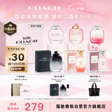 蔻驰（COACH）女士Q版香水4.5ml*6小样套装七夕无喷头生日节日礼物送女友闺蜜