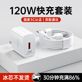 固质适配华为充电器66W/100W/120W快充原装type-c数据线60/70/p40手机插头充电头套装X5充电线 【原充正品】120w快充头+1米闪充线套装