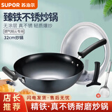 苏泊尔炒锅铁锅精铁锅真不锈炒菜锅无涂层精铁铁锅圆底煎炒锅大炒勺铁锅 炒锅  燃气明火专用 32cm