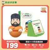 凯叔讲故事 早教机 小学课标诗词儿童故事机3-6玩具男孩女孩玩具生日礼物 苏轼+4-6年级诵读册 诗词来了系列