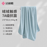 洁丽雅（Grace）7A抑菌加大加厚珊瑚绒浴巾成人男女士吸水纤维洗澡裹巾 浅兰色