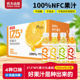 农夫山泉17.5°NFC鲜榨果汁冷藏饮料果蔬汁300ml橙汁苹果汁可选顺丰包邮 4口味各3瓶【礼盒装】