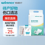 医用碘伏棉签50支+医用护理垫10片失禁孕妇婴儿肚脐伤口清洁消毒