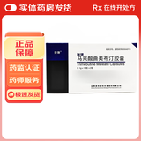 [安特] 马来酸曲美布汀胶囊 0.1g*24粒/盒 5盒装