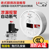 凌防（LFang）燃气报警器天然气报警器智能家用厨房可燃气体液化气泄漏消防报警 【天然气电池款】带无线电磁阀