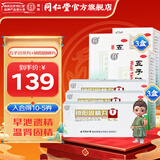 北京同仁堂 锁阳固精丸 9g*10丸遗精早泄肾阳不足头晕耳鸣腰膝酸软温肾固精男性 肾阳虚补肾阳、 3盒锁阳固精丸+五子衍宗丸*3【早泄遗精】