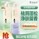 阿道夫精油洗沐套装去屑洗发水420ml+沐浴露420ml香氛沐浴留香