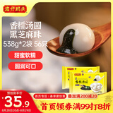 湾仔码头香糯黑芝麻汤圆538g*2袋 56只汤圆元宵早餐点心速冻生鲜食品