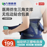 九蜗曲度牌腰椎间盘突出治疗仪官方腰部按摩器腰肌劳损中频脉冲疼牵引理疗 曲度配合【护腰带】矫正防护效果更佳额