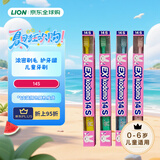 狮王 儿童牙刷 EX kodomo 14S 软毛 妈妈辅助小头分龄牙刷0-6岁 1支装