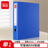 齐心（COMIX）68mm耐用磁扣式pvc加厚档案盒/文件盒/A4资料盒办公文具 蓝色EA1014