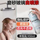 云行家玻璃磨砂漆水性自喷漆遮光防窥浴室阳台卫生间办公室玻璃门艺术漆