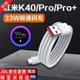 凌瞬适用红米K40Pro数据线33W瓦极速闪充红米k40手机充电线Redmi红米k40pro+充电器线至尊版3A快充线