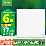 施耐德电气 一开双控开关 单开开关面板86型暗装开关插座 皓呈系列 奶油白色