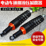 踏板电动车后减震 优质改装摩托车避震器加粗簧液压后减震器 油压 黑色改装31厘米后减震【两只】