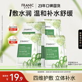法兰琳卡芦荟黄瓜补水面膜温和保湿舒缓提亮肤色男女士护肤品25ml*10片