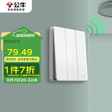 公牛（BULL）开关插座 无线遥控开关 三位单火开关 双控多控 免布线 Q311 白色