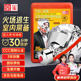 京玺 防毒面具消防面罩防烟火灾面罩3C认证逃生过滤式自救呼吸器TZL30
