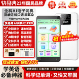 快易典AI电子词典E1Pro 英语学习机神器 键盘输入查词练词背词小初高教材同步单词机单词卡便携式学习机