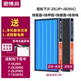 思博润 韩国进口滤材 配松下空气净化器过滤网滤芯 F-ZXFP35C+ZXFD35C F-ZX(JP+JD)90C适配F-VXJ90C