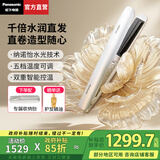 松下（Panasonic）【国家补贴】膜发棒直板夹迷你直发夹神器不伤发便携刘海卷水润护发卷直两用宿舍家用生日礼物HN10 鎏光金【 25mm 】HN10膜发棒2.0