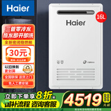 海尔（Haier） 国家补贴室外燃气热水器16升家用一级速热 变频恒温智能防冻低水压天然气能效上门安装户外机kw5 16L 三管零冷水升级水伺服室外机
