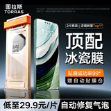 图拉斯 冰瓷膜【热销100w+ | 双片装】适用华为Mate60Pro手机膜60Pro+非钢化膜rs水凝软膜防指纹高清膜