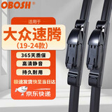 OBOSH欧博士汽车雨刮器大众速腾/19-24款 适配无骨胶条静音雨刷片25/20