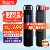 科大讯飞智能录音笔B1/h1pro/sr302T/sr702T实时语音转文字 专业降噪律师录音中英文互译会议纪要远程控制 H1Pro-32G 赠送云存储空间