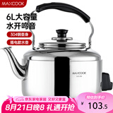 美厨（maxcook）电水壶 304不锈钢烧水壶 6L加厚中式鸣音 防干烧TB-Z26