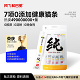 阿飞和巴弟猫条猫咪零食纯条鸡肉口味15g*5支