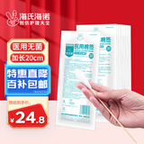 海氏海诺大头医用无菌棉签20cm*200支消毒棉签棒大伤口妇科阴道清洁加长