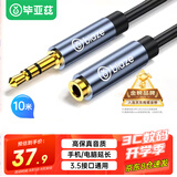 毕亚兹 3.5mm音频线公对母 耳机延长线连接线 10米 AUX音频车载立体声电脑MP3汽车转接音响音箱加长线 Y8