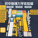 冠军之星【全网低价】初中物理力学实验器材全套初二八年级下册摩擦力牛顿第一定律压强杠杆天平滑轮套装箱