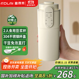 富得莱新款小型豆浆杯2-3人用 便携式迷你破壁机家用 全自动免煮免过滤五谷杂粮 白色 米糊榨汁料理机
