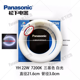 松下环形灯管YH32/7200K/ YH22三基色吸顶灯圆形22W/32W/40W YH 22W 三基色白光（7200K）
