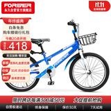 永久（FOREVER）儿童自行车中大童学生车小孩单车脚踏童车青少年山地车20寸蓝色