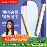 雷瓦（RIWA）夹板宿舍直板夹【宿舍可用】负离子 卷发棒直发两用拉直迷你宿舍小功率刘海电夹板礼物 RB-8150