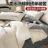 艾薇 A类水洗棉刺绣被套单件单双人被套家用被罩单件200*230cm 晴空白