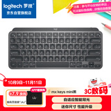 罗技（Logitech）大师系列 MX Keys Mini 简约无线蓝牙 高端办公键盘 智能 背光时尚 超薄便携 石墨灰