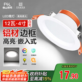 FSL佛山照明筒灯LED天花灯玄关灯铝材全白12W4寸正白光6500K钻石三代
