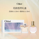 蔻依（Chloe）花韵悠然礼盒恋旅女士20ml+蔻依女士20ml花香调生日礼物年货