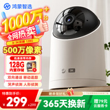华为智选鸿蒙智选海雀摄像头500万超高清监控家用手机远程360度无死角带夜视全景室内宝宝母婴银发看护3i3K