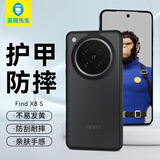 蓝猩先生适用OPPO FindX8S保护壳 findx8s手机壳护甲轻薄防摔抗指纹手机保护套