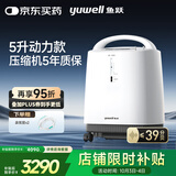 鱼跃（Yuwell）制氧机医用吸氧机家用老人医用级氧气机5L升大流量9F-5BW中秋礼品